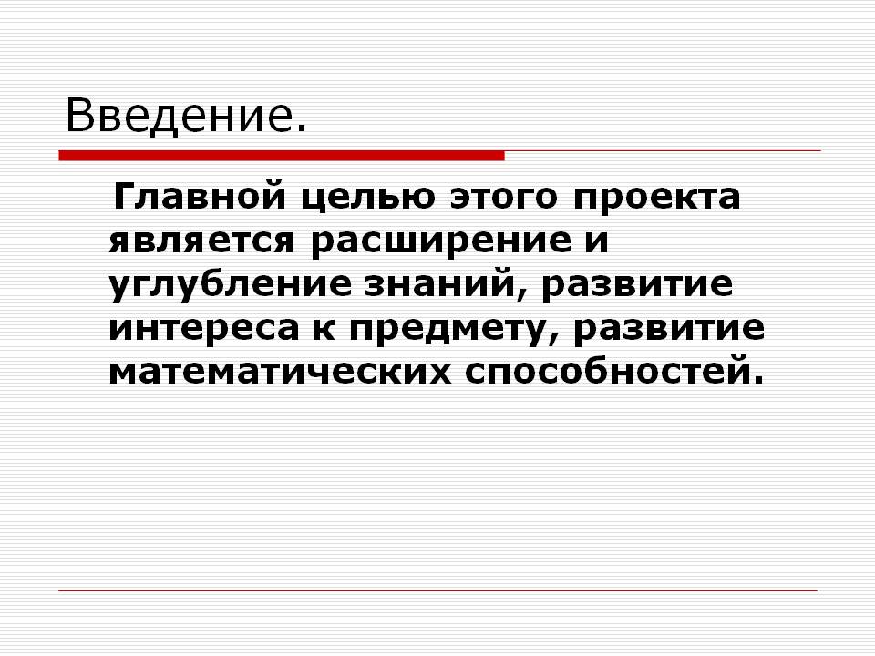 Введение