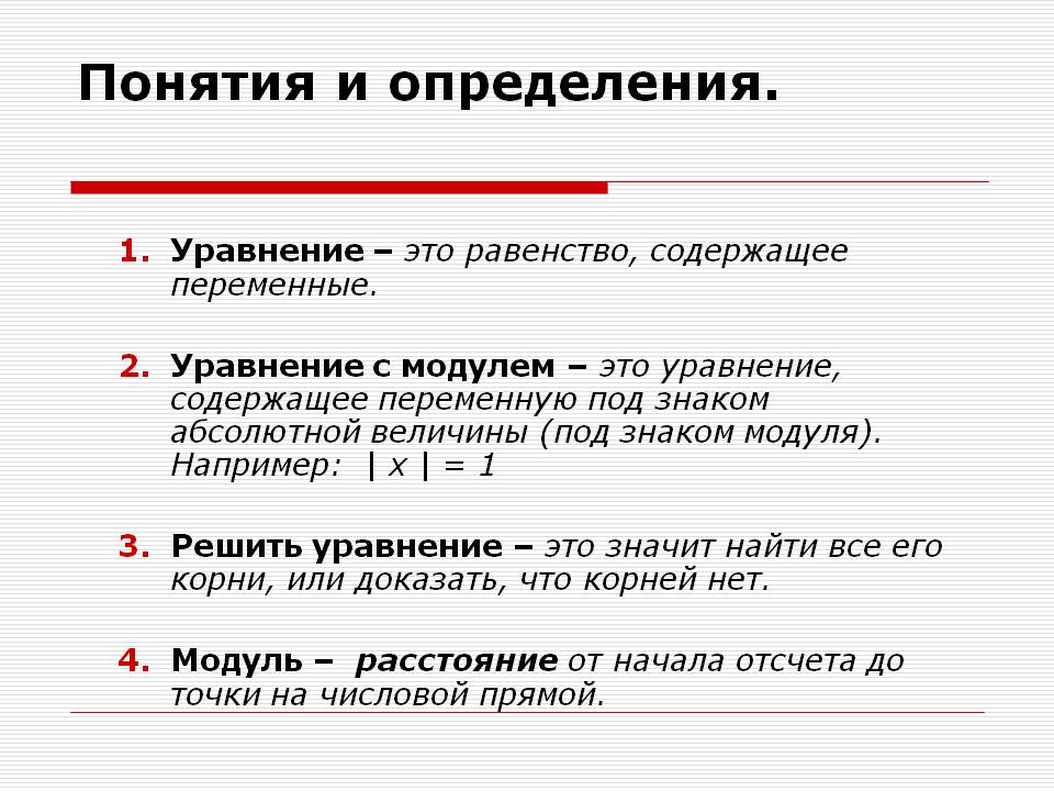 Понятия и определения