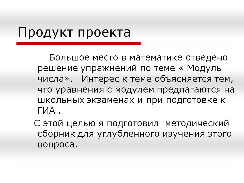 Продукт проекта
