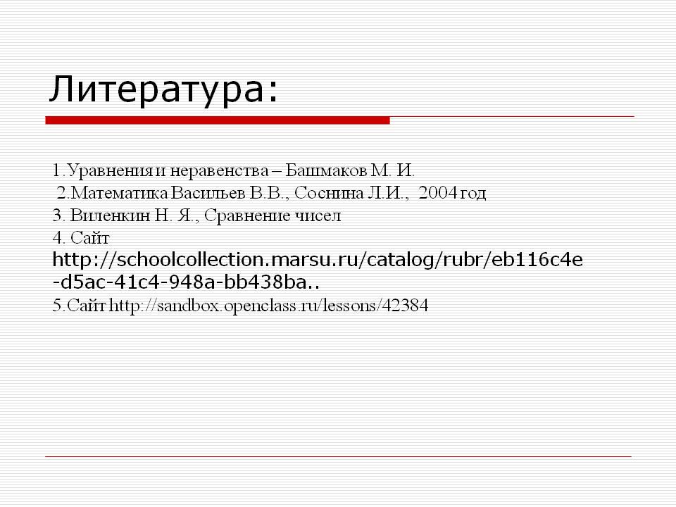 Литература