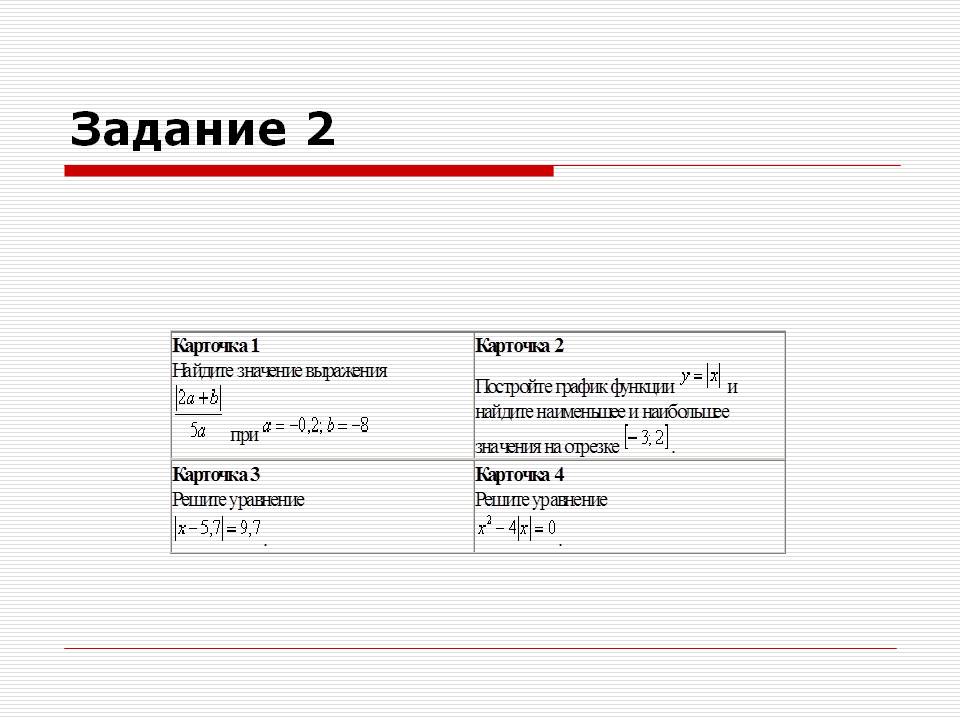 Задание 2