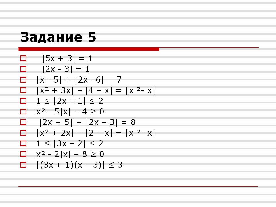 Задание 5