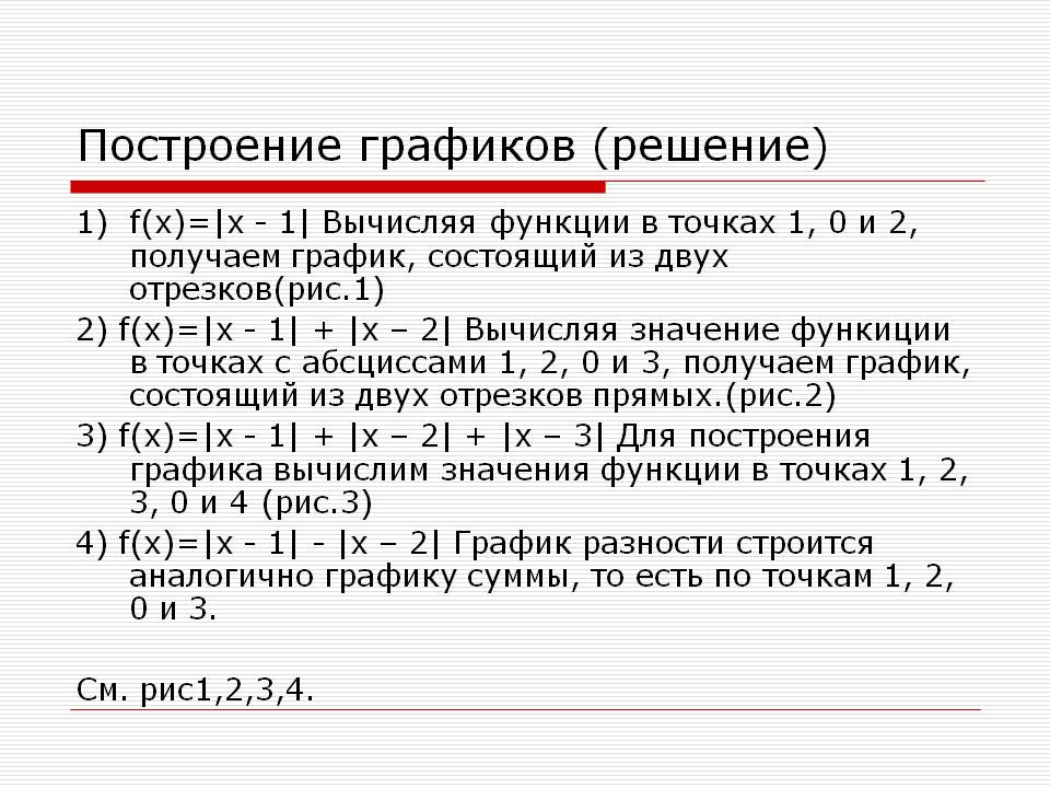 Построение графиков