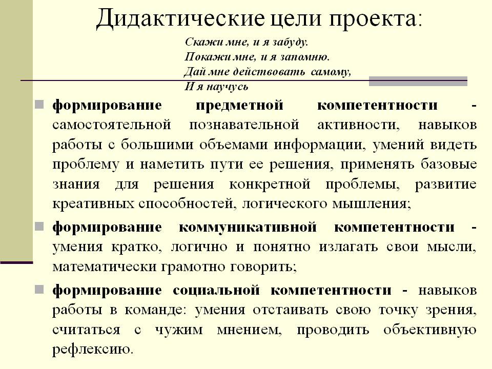 Дидактические цели проекта: