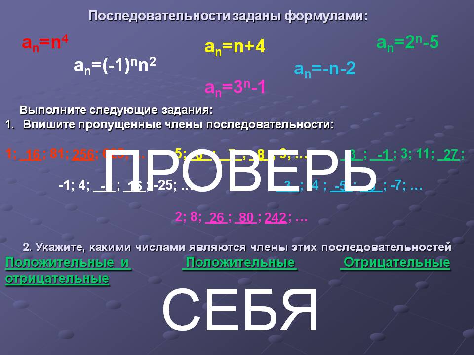 Проверь себя