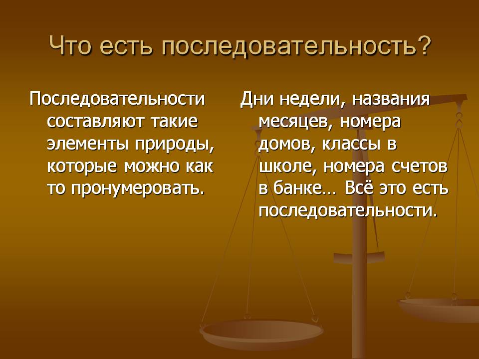 Что есть последовательность