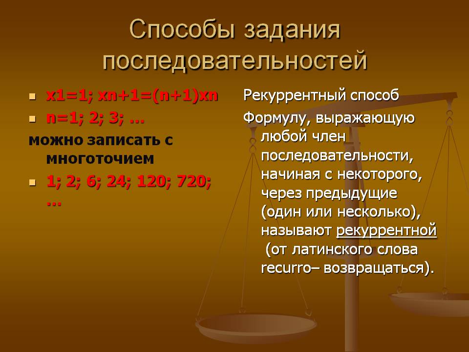 Способы задания последовательностей