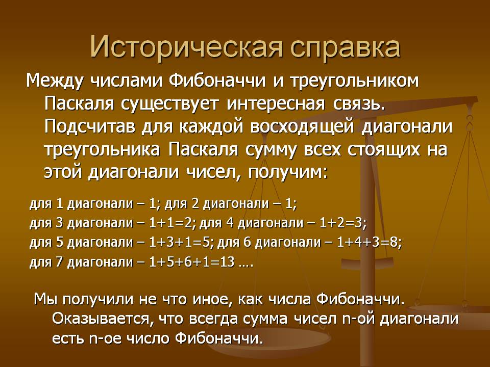 Историческая справка