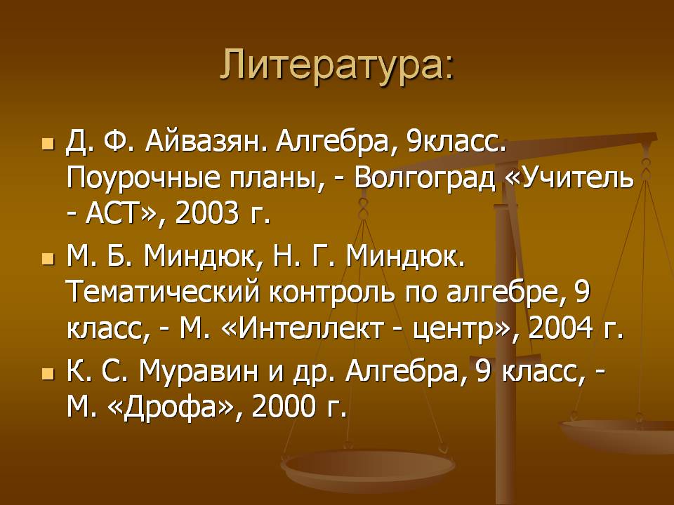 Литература: