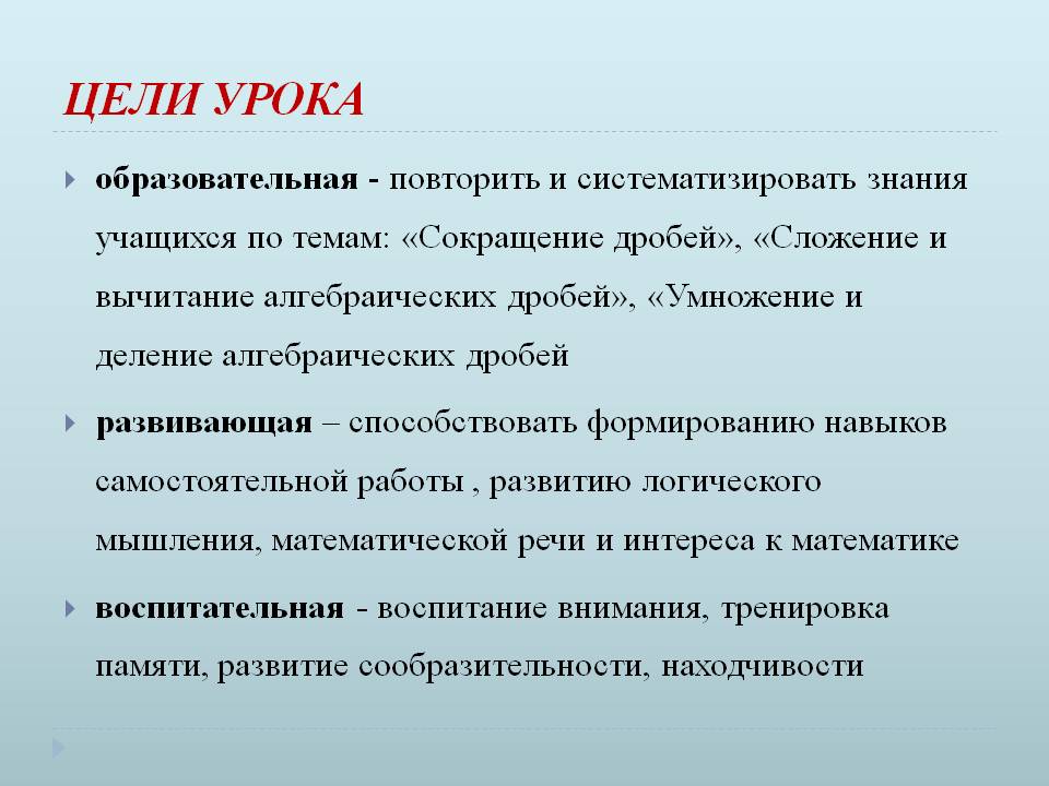 Цели урока
