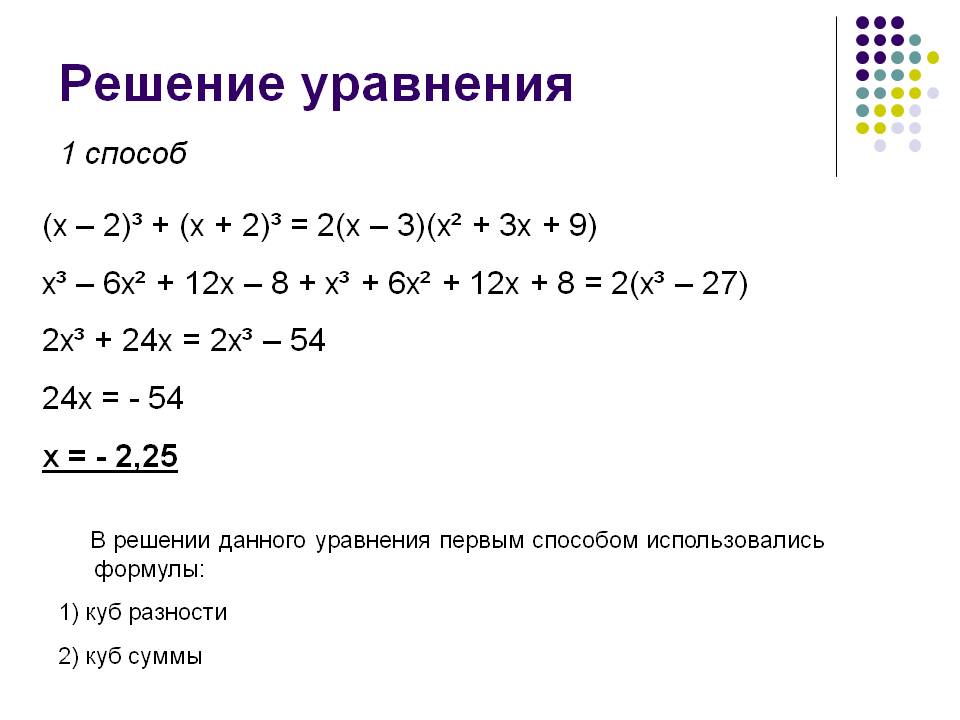 Решение уравнения