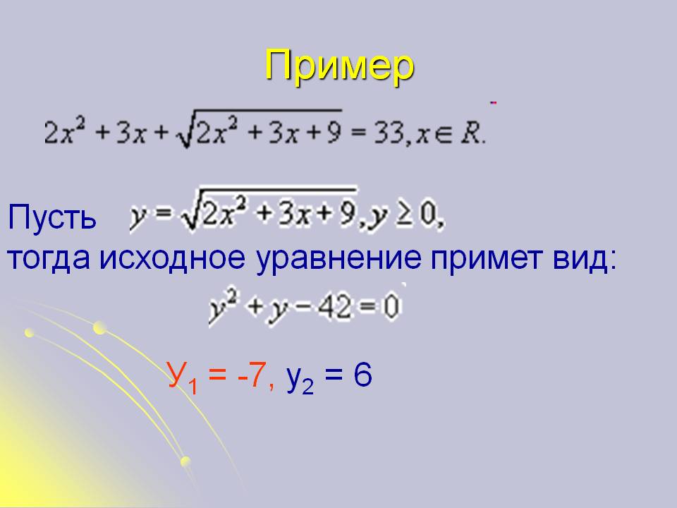 Исходное уравнение