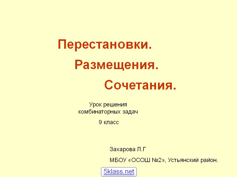 Перестановки