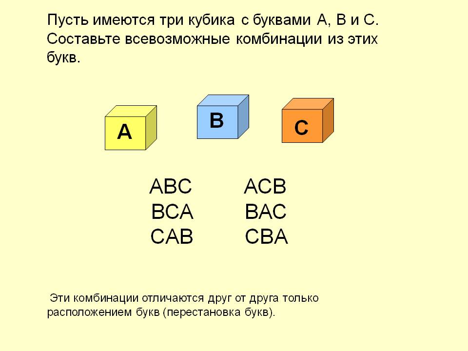 Комбинации