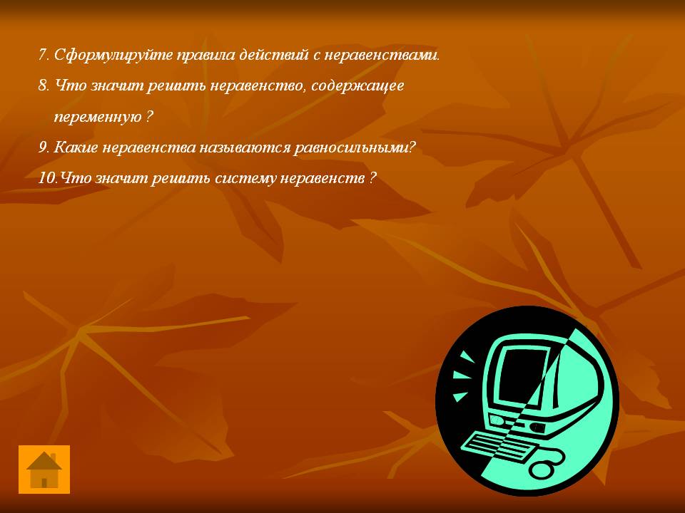 Правила действий с неравенствами