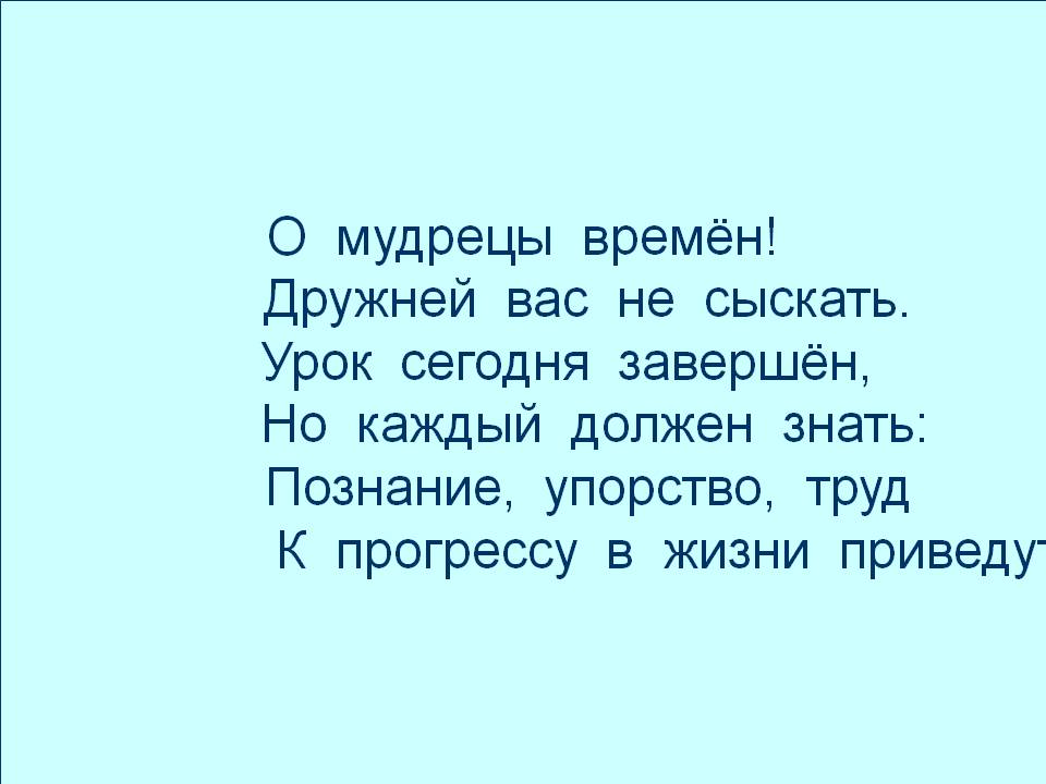 О мудрецы времён