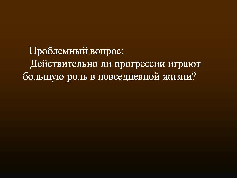 Проблемный вопрос