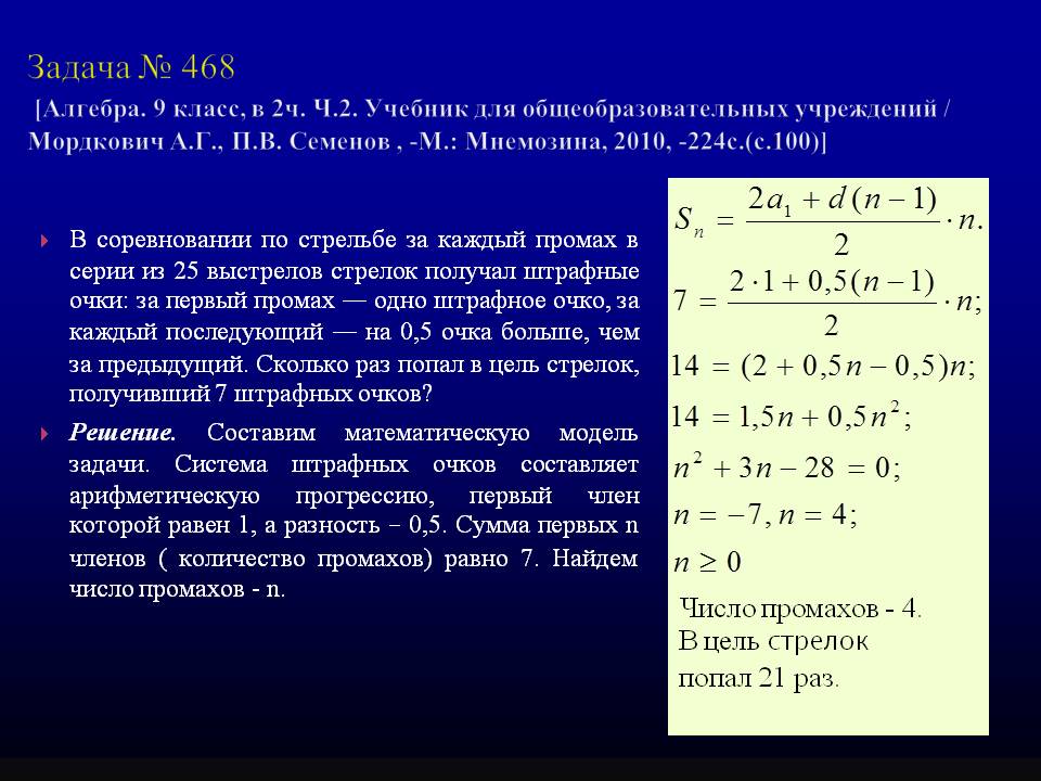 Сколько раз попал в цель стрелок, получивший 7 штрафных очков