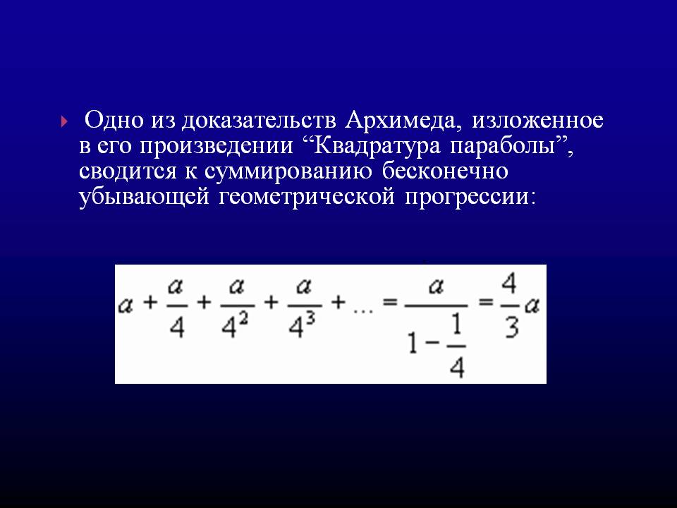 Одно из доказательств Архимеда