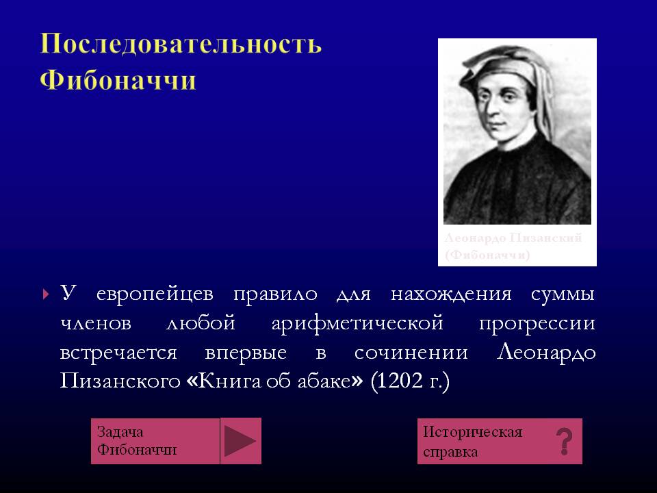 Последовательность Фибоначчи