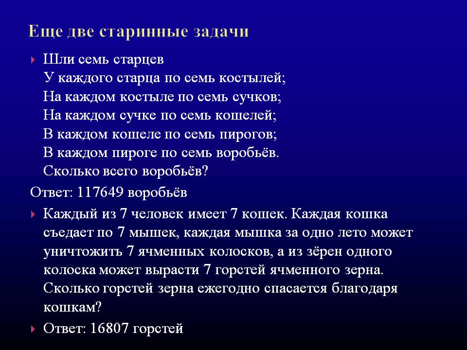 Две старинные задачи