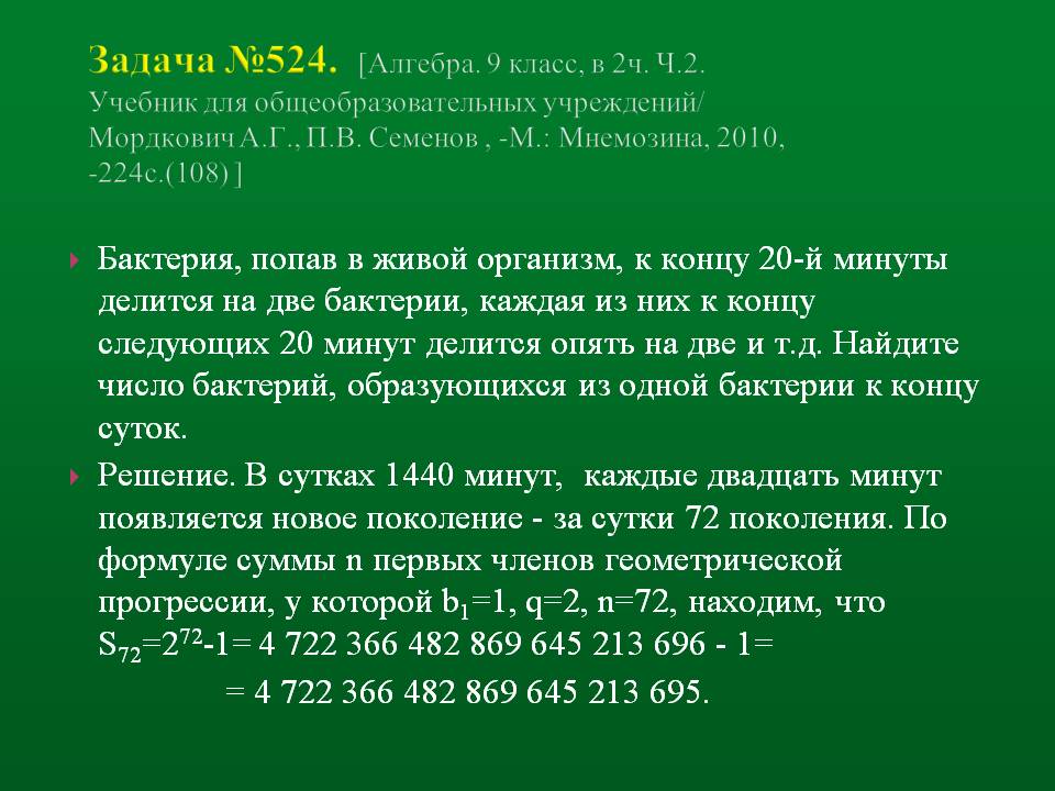 Бактерия