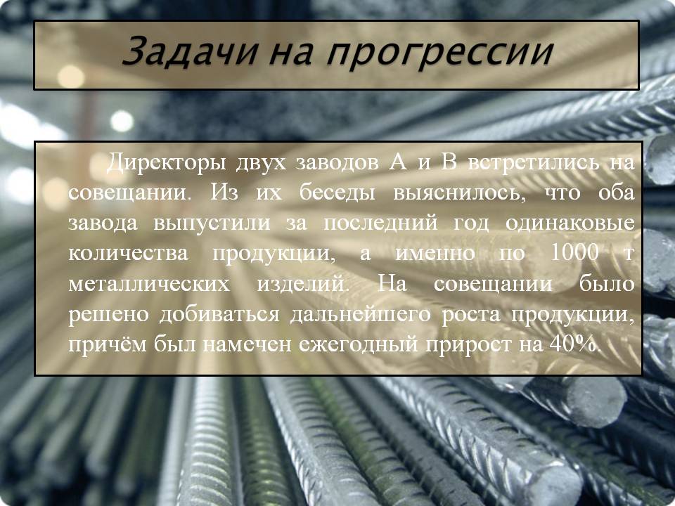 Задачи на прогрессии