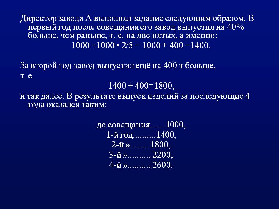 Директор завода А выполнял задание