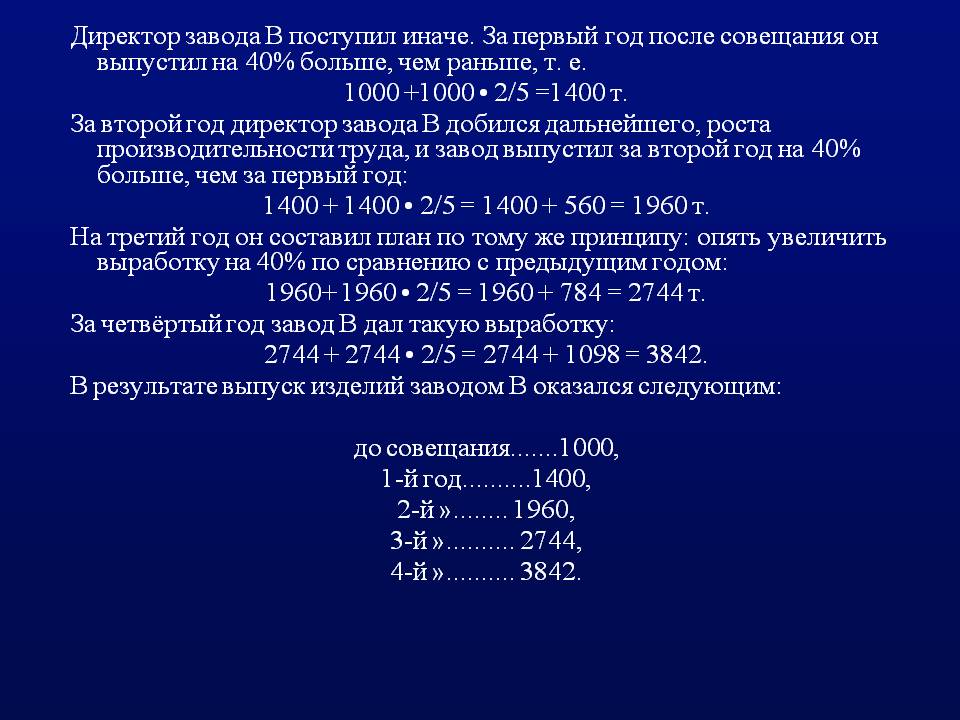 Директор завода В поступил иначе