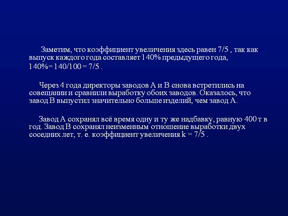 Коэффициент увеличения