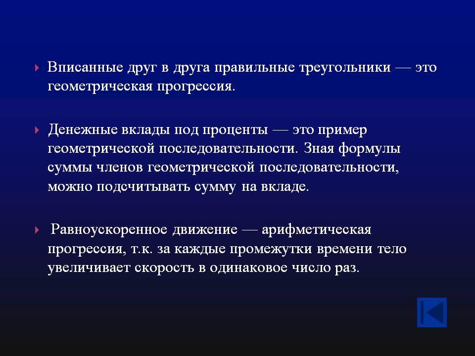 Вписанные друг в друга правильные треугольники