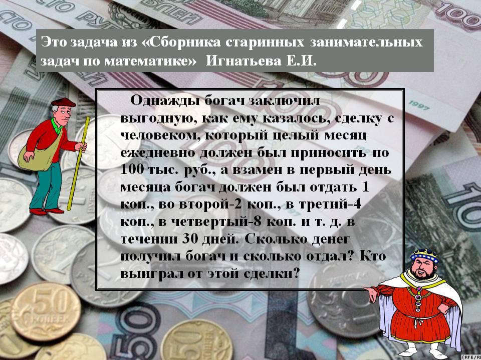 Задача из «Сборника старинных занимательных задач по математике»
