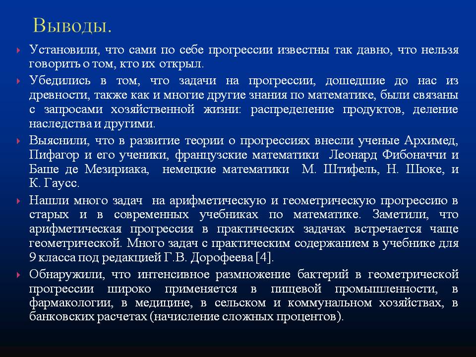 Выводы