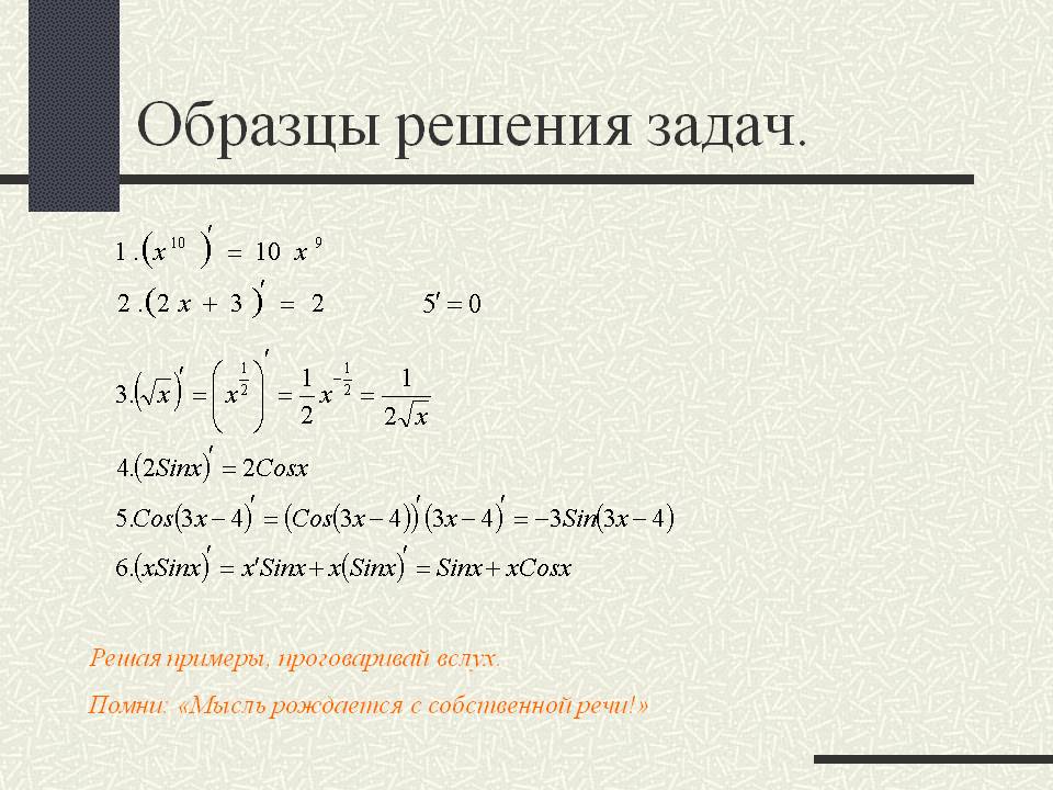 Образцы решения задач