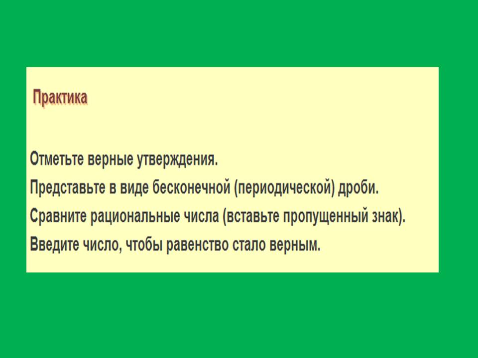 Рациональные числа 8 класс