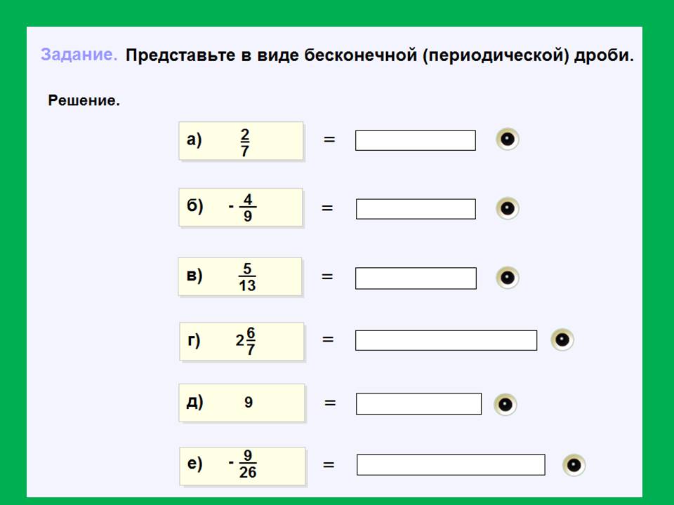 Рациональные числа 8 класс