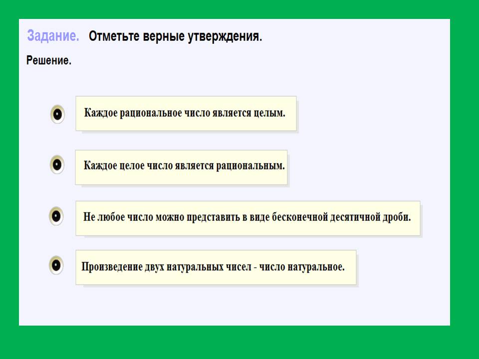 Рациональные числа 8 класс