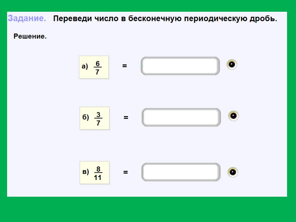 Рациональные числа 8 класс