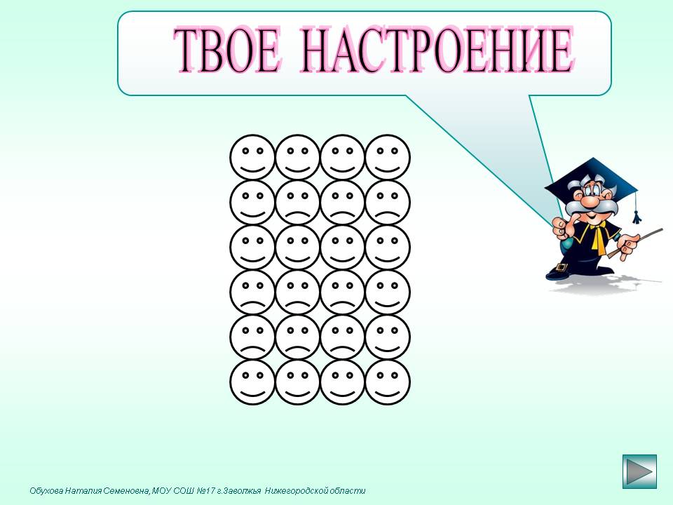 Твое настроение