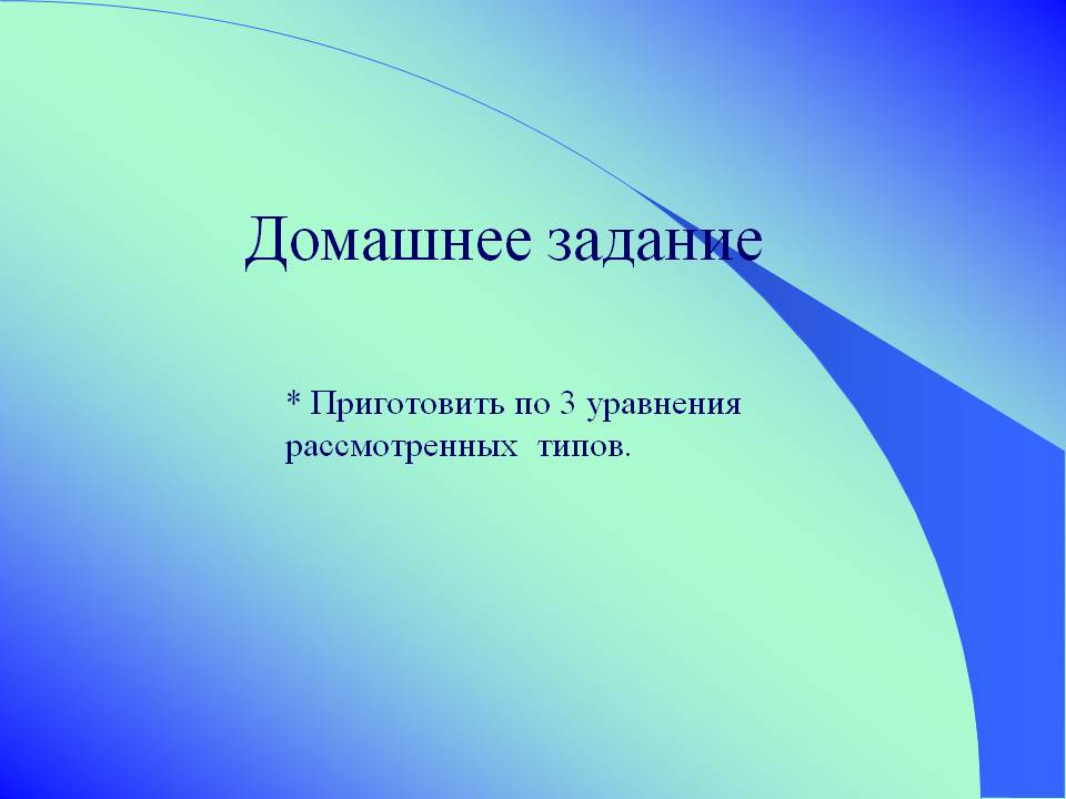 Домашнее задание