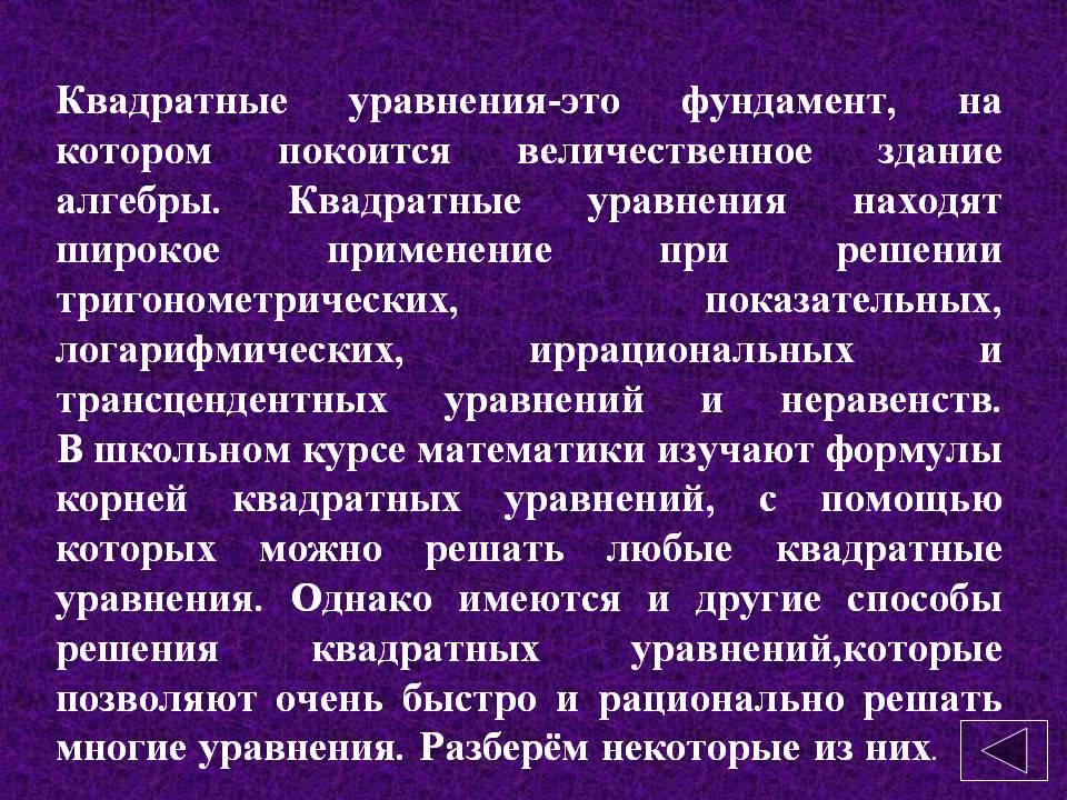 Фундамент, на котором покоится величественное здание алгебры