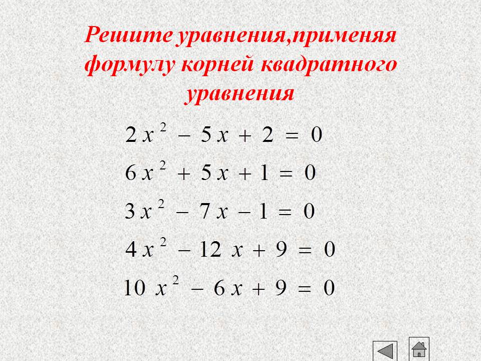 Решите уравнения