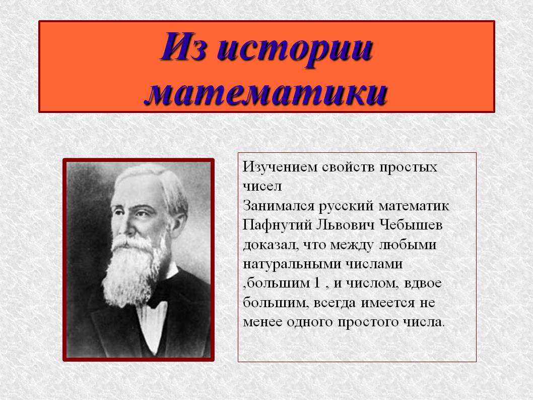 Из истории математики