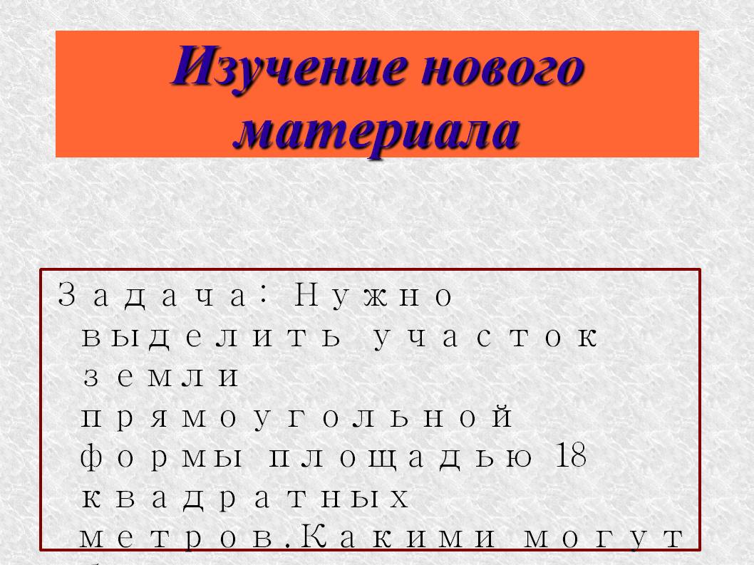 Изучение нового материала