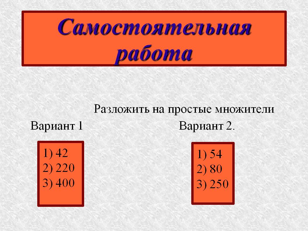 Самостоятельная работа