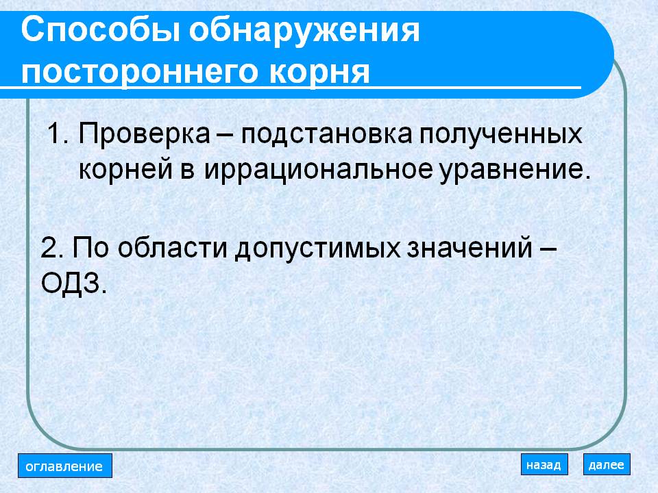 Способы обнаружения постороннего корня