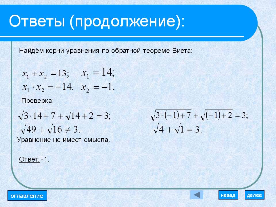 Уравнение не имеет смысла