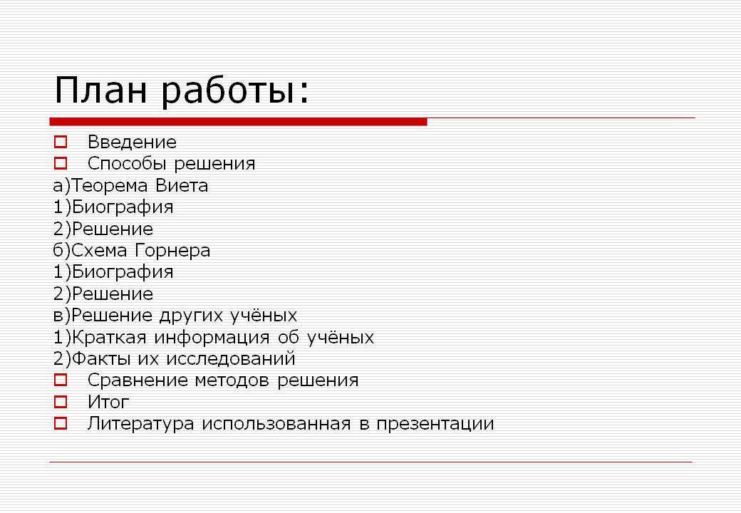 Способы решения