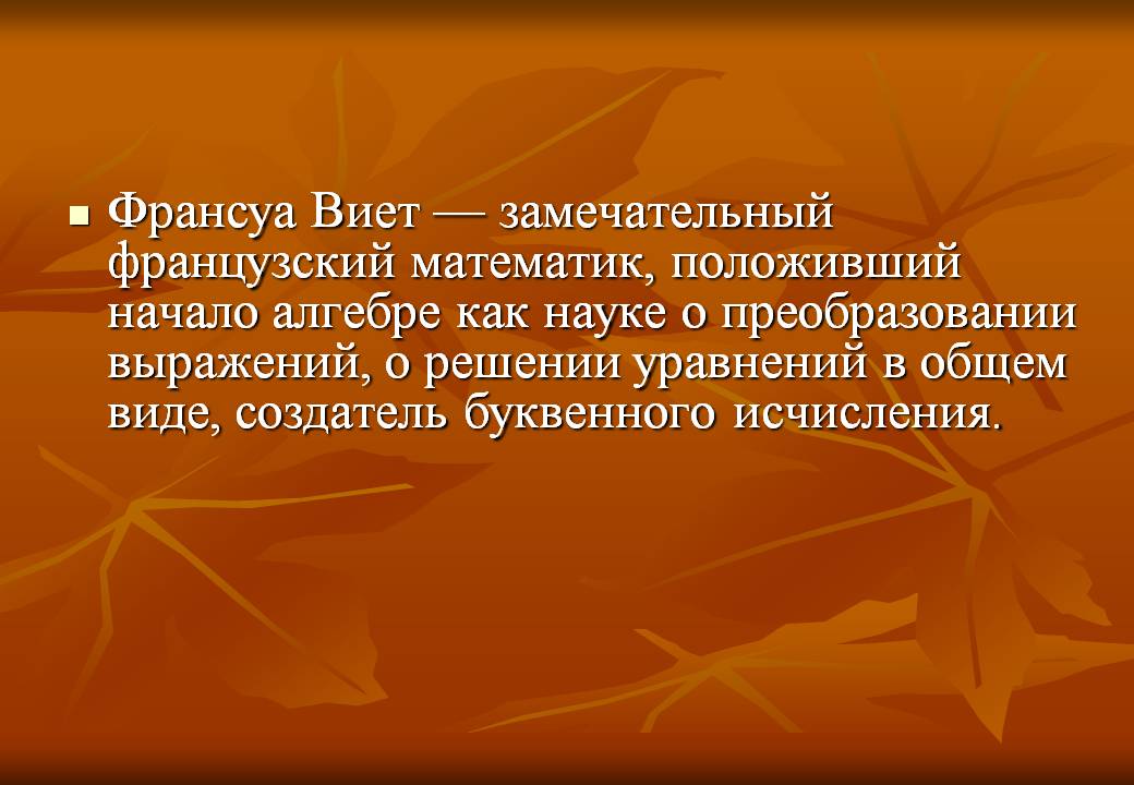 Французский математик