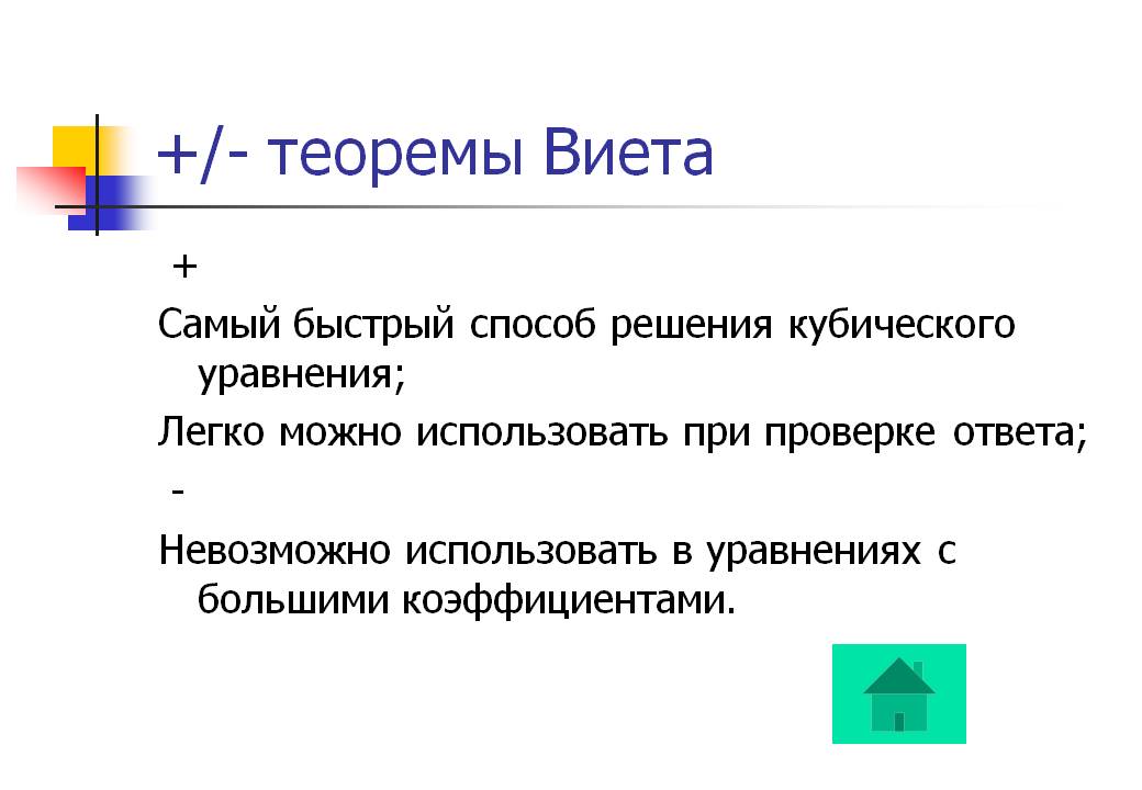 Быстрый способ решения